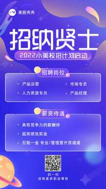 酸性潮酷风招贤纳士校招计划宣传海报 酸性潮酷风招贤纳士校招计划宣传海报模板图片