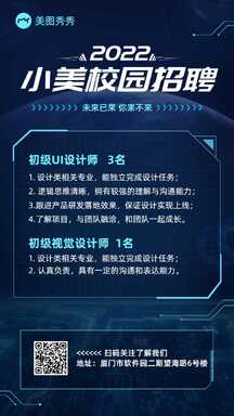 商务科技感校园招聘设计师岗位招聘海报 商务科技感校园招聘设计师岗位招聘海报模板图片