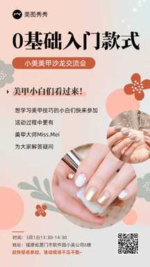 手绘ins风美甲沙龙交流会宣传海报 手绘ins风美甲沙龙交流会宣传海报模板图片