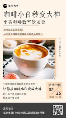 简约拼贴风咖啡师交流会沙龙分享会宣传海报 简约拼贴风咖啡师交流会沙龙分享会宣传海报模板图片