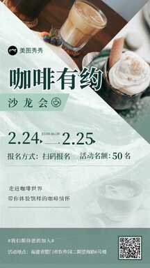 清新文艺风咖啡行业交流沙龙会报名海报 清新文艺风咖啡行业交流沙龙会报名海报模板图片