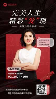 商务风美发行业沙龙会国际知名造型师分享宣传海报 商务风美发行业沙龙会国际知名造型师分享宣传海报模板图片