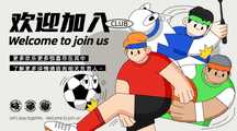 扁平卡通插画风运动社团招募邀请宣传横版banner 扁平卡通插画风运动社团招募邀请宣传横版banner模板图片