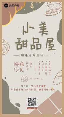 文艺清新ins手账风甜品店烘焙沙龙烘焙课讲座海报 文艺清新ins手账风甜品店烘焙沙龙烘焙课讲座海报模板图片