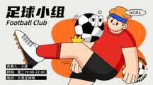扁平卡通插画风足球社团招募邀请宣传横版banner 扁平卡通插画风足球社团招募邀请宣传横版banner模板图片