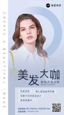 简约轻奢风美发行业时尚沙龙交流会海报 简约轻奢风美发行业时尚沙龙交流会海报模板图片