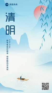 清明节手绘中国风清明节节日节气祝福海报 清明节手绘中国风清明节节日节气祝福海报模板图片