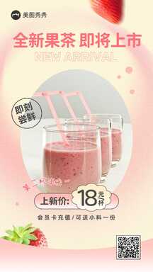 浪漫奶油少女风饮品店水果茶新品上市营销海报 浪漫奶油少女风饮品店水果茶新品上市营销海报模板图片