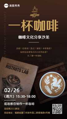 文艺复古风咖啡文化沙龙分享会宣传海报 文艺复古风咖啡文化沙龙分享会宣传海报模板图片