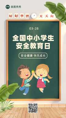 手绘插画清新全国中小学生安全教育日宣传海报 手绘插画清新全国中小学生安全教育日宣传海报模板图片