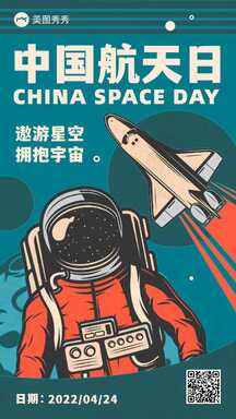复古手绘插画风宇航员中国航天日宣传海报 复古手绘插画风宇航员中国航天日宣传海报模板图片
