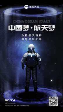 科技感宇宙航天员中国航天日致敬航天精神宣传海报 科技感宇宙航天员中国航天日致敬航天精神宣传海报模板图片