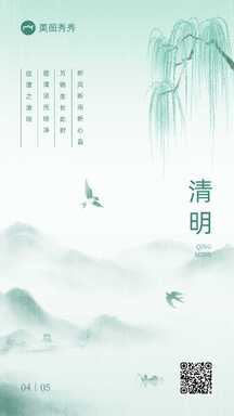 清明节清新水墨中国风节日宣传海报 清明节清新水墨中国风节日宣传海报模板图片