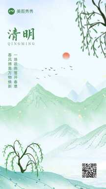 清明节手绘中国风清明节节日祝福宣传海报 清明节手绘中国风清明节节日祝福宣传海报模板图片