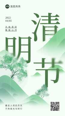 清明节大气山水画中国风节日祝福海报 清明节大气山水画中国风节日祝福海报模板图片