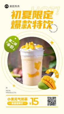 潮酷风奶茶店初夏限定第二杯半价营销海报 潮酷风奶茶店初夏限定第二杯半价营销海报模板图片