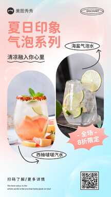 清新马卡龙色饮品店夏日新品促销海报 清新马卡龙色饮品店夏日新品促销海报模板图片
