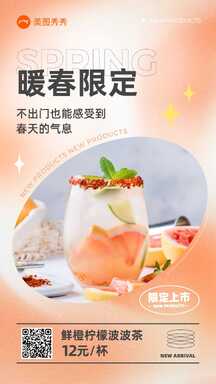 酸性潮酷风春季限定鲜橙柠檬茶促销海报 酸性潮酷风春季限定鲜橙柠檬茶促销海报模板图片