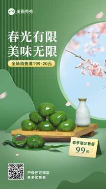 清明简约扁平清新风节日限定套餐营销宣传海报 清明简约扁平清新风节日限定套餐营销宣传海报模板图片