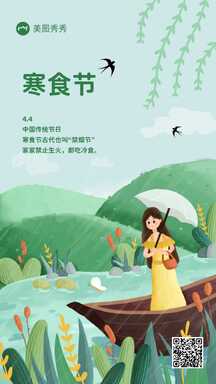 寒食节清新手绘插画风节日科普宣传海报 寒食节清新手绘插画风节日科普宣传海报模板图片