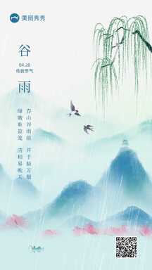 谷雨烟雨水墨中国风谷雨节气宣传海报 谷雨烟雨水墨中国风谷雨节气宣传海报模板图片