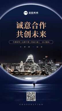 大气商务风诚意合作共创未来商务合作海报 大气商务风诚意合作共创未来商务合作海报模板图片