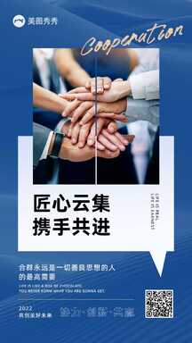 商务风企业团队合作商务合作引流宣传海报 商务风企业团队合作商务合作引流宣传海报模板图片