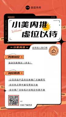 潮酷风拼贴公司招聘活动策划岗位内推宣传海报 潮酷风拼贴公司招聘活动策划岗位内推宣传海报模板图片