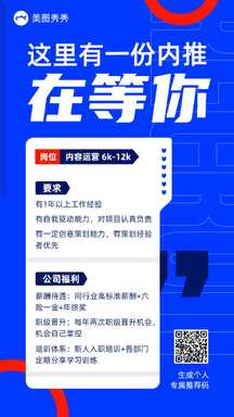 潮酷风互联网内容运营内推福利宣传海报 潮酷风互联网内容运营内推福利宣传海报模板图片
