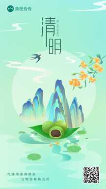 清新中国风山水画青团清明节宣传海报 清新中国风山水画青团清明节宣传海报模板图片