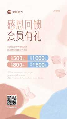 简约晕染ins风美业感恩回馈充值活动宣传海报 简约晕染ins风美业感恩回馈充值活动宣传海报模板图片