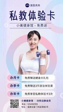 酸性潮酷风健身馆私教体验卡宣传海报 酸性潮酷风健身馆私教体验卡宣传海报模板图片