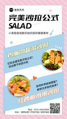 潮酷拼贴风轻食店沙拉搭配套餐宣传海报 潮酷拼贴风轻食店沙拉搭配套餐宣传海报模板图片