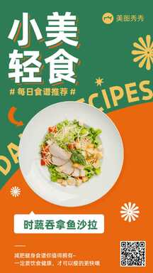 复古撞色风轻食馆每日菜谱推荐时蔬吞拿鱼沙拉海报 复古撞色风轻食馆每日菜谱推荐时蔬吞拿鱼沙拉海报模板图片