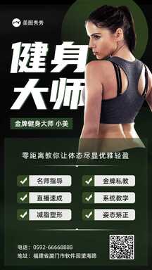 潮酷风健身馆金牌教练师营销宣传海报 潮酷风健身馆金牌教练师营销宣传海报模板图片