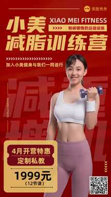 红金喜庆风减脂训练营定制私教课开营特惠宣传海报 红金喜庆风减脂训练营定制私教课开营特惠宣传海报模板图片