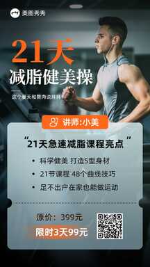 商务运动风健身房减脂健美操课程限时优惠宣传海报 商务运动风健身房减脂健美操课程限时优惠宣传海报模板图片