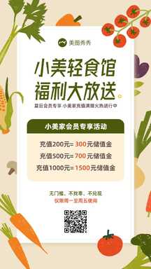 田园插画风轻食馆福利放送会员充值活动促销海报 田园插画风轻食馆福利放送会员充值活动促销海报模板图片