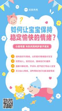 可爱卡通风母婴小知识母婴馆宣传营销海报 可爱卡通风母婴小知识母婴馆宣传营销海报模板图片