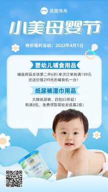 简约可爱风母婴馆新店开业特价福利活动促销宣传海报 简约可爱风母婴馆新店开业特价福利活动促销宣传海报模板图片