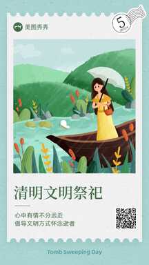 清明节拼贴手绘插画风邮票样式文明祭祀宣传海报 清明节拼贴手绘插画风邮票样式文明祭祀宣传海报模板图片