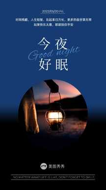 简约实景风晚安问候今夜好眠日签问候海报 简约实景风晚安问候今夜好眠日签问候海报模板图片