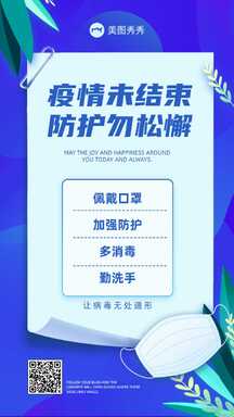 简约风拼贴风疫情防控提醒宣传海报 简约风拼贴风疫情防控提醒宣传海报模板图片