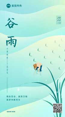 简约手绘风二十四节气谷雨宣传祝福海报 简约手绘风二十四节气谷雨宣传祝福海报模板图片