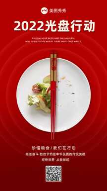 红色喜庆风光盘行动珍惜粮食倡议书宣传海报 红色喜庆风光盘行动珍惜粮食倡议书宣传海报模板图片