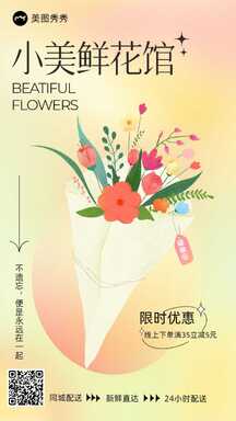 酸性潮酷风鲜花店清明节限时优惠宣传促销海报 酸性潮酷风鲜花店清明节限时优惠宣传促销海报模板图片