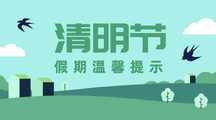 扁平插画风清明节放假温馨提醒横版banner 扁平插画风清明节放假温馨提醒横版banner模板图片