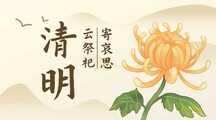 清新淡雅风清明节云祭祀宣传横版海报banner 清新淡雅风清明节云祭祀宣传横版海报banner模板图片