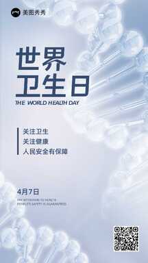 简约大气世界卫生日关注健康节日宣传海报 简约大气世界卫生日关注健康节日宣传海报模板图片