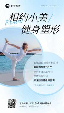 简约时尚塑形馆俱乐部健身塑形减肥体验套餐宣传海报 简约时尚塑形馆俱乐部健身塑形减肥体验套餐宣传海报模板图片